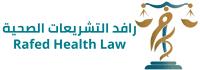 رافد القانونية